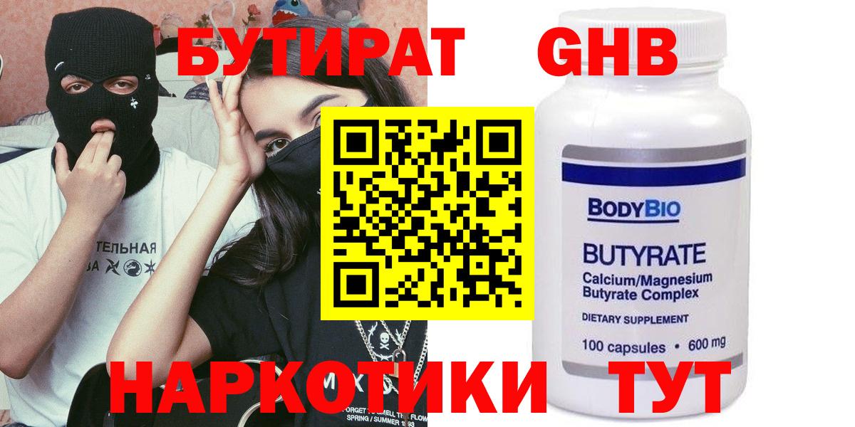 Омск  Бутират вода  Вход с VPN 
