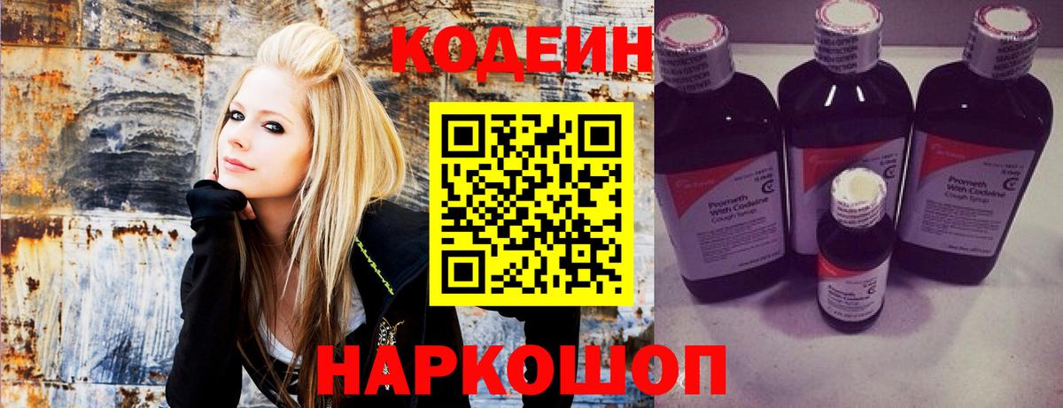 Codein Purple Drank Омск