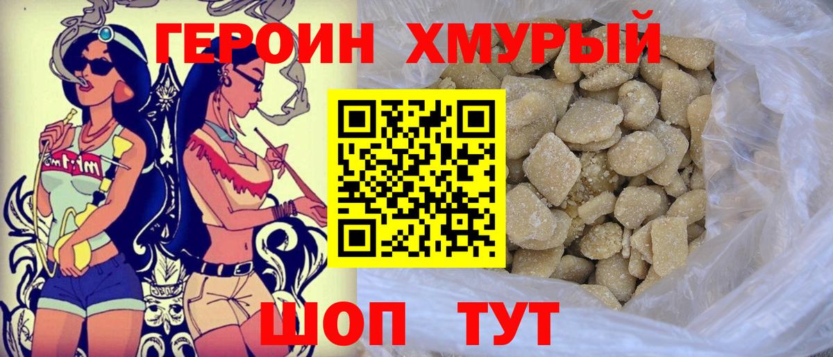 Героин белый  Вход с VPN  Омск 