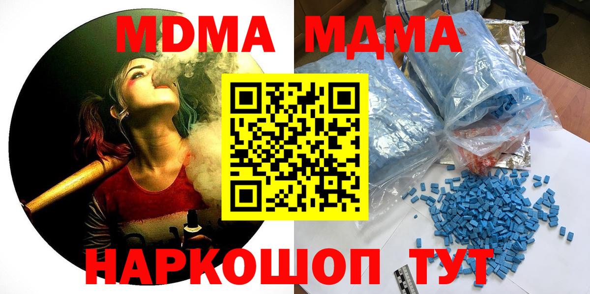 MDMA кристаллы Омск