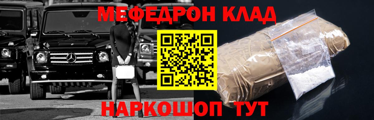 МЯУ-МЯУ mephedrone  МЕФ  Омск  Меф VHQ  МЕФ  Вход с VPN 